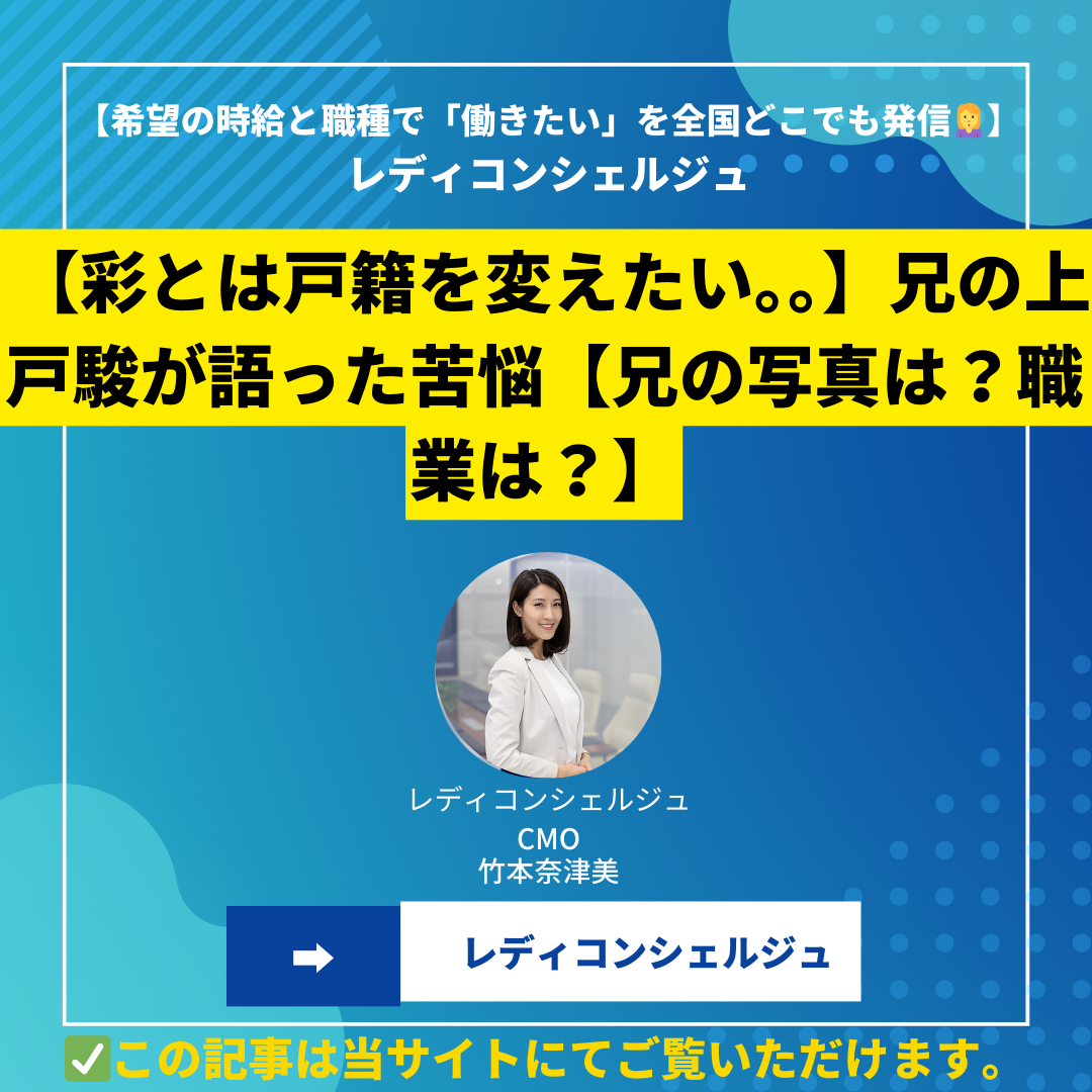 【彩とは戸籍を変えたい。。】兄の上戸駿が語った苦悩【兄の写真は？職業は？】