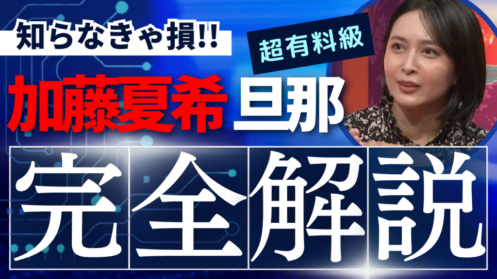 【旦那年収400万】加藤夏希が寿司屋でアルバイト！夫の年収と経済事情の真相とは？