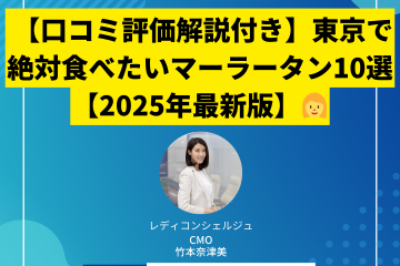 【口コミ評価解説付き】東京で絶対食べたいマーラータン10選【2025年最新版】