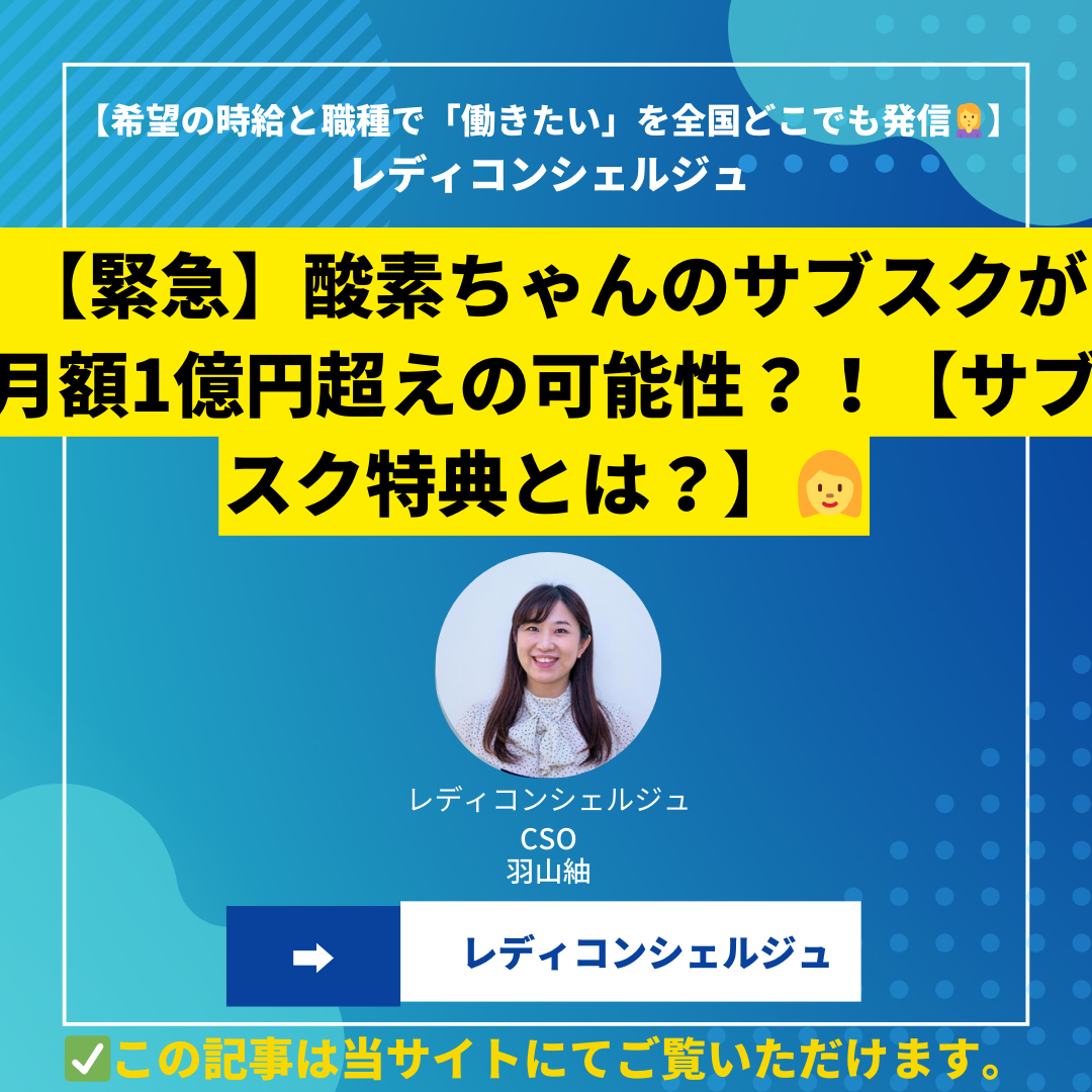 【緊急】酸素ちゃんのサブスクが月額1億円超えの可能性？！【サブスク特典とは？】