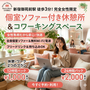 新宿御苑前駅　コワーキング
