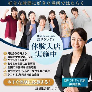 訪リラレディ-体験入店案内