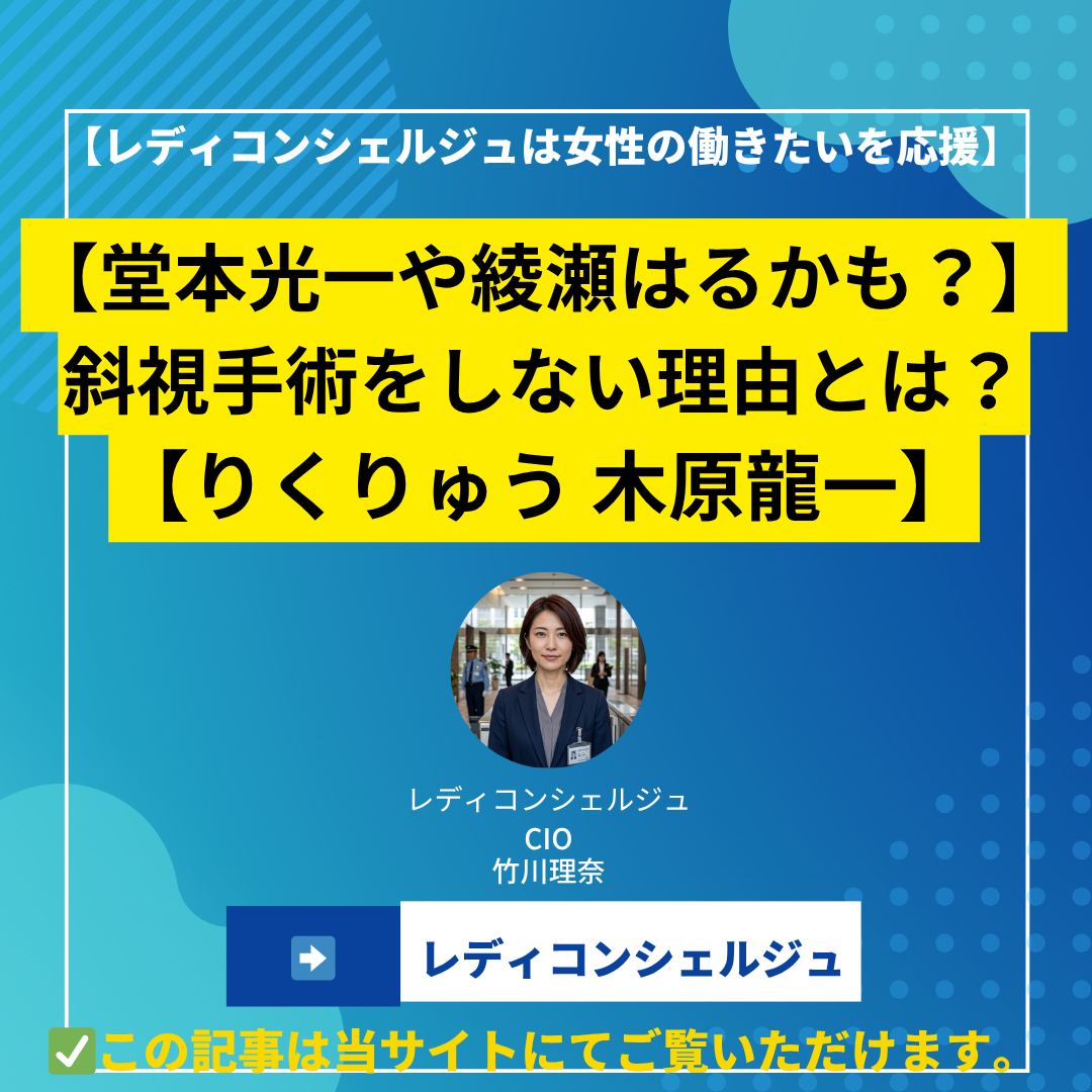 【堂本光一や綾瀬はるかも？】斜視手術をしない理由とは？【りくりゅう 木原龍一】