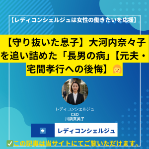 【守り抜いた息子】大河内奈々子を追い詰めた「長男の病」【元夫・宅間孝行への後悔】