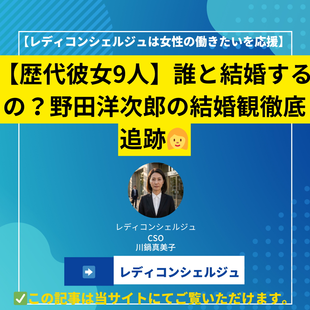 【歴代彼女9人】誰と結婚するの？野田洋次郎の結婚観徹底追跡