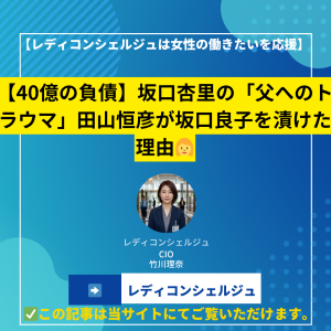 【40億の負債】坂口杏里の「父へのトラウマ」田山恒彦が坂口良子を漬けた理由