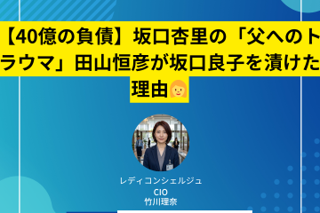 【40億の負債】坂口杏里の「父へのトラウマ」田山恒彦が坂口良子を漬けた理由