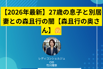 【2026年最新】27歳の息子と別居妻との森且行の闇【森且行の奥さん】