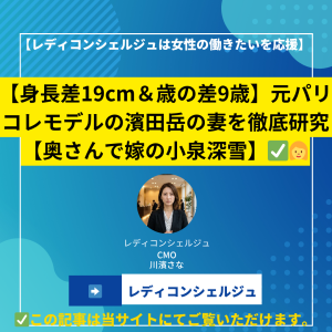 【身長差19cm＆歳の差9歳】元パリコレモデルの濱田岳の妻を徹底研究【奥さんで嫁の小泉深雪】