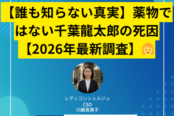 【誰も知らない真実】薬物ではない千葉龍太郎の死因【2026年最新調査】