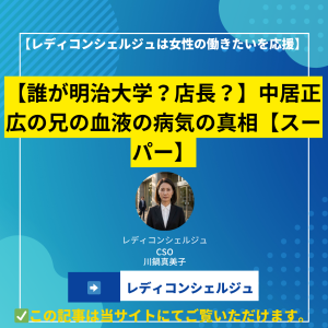 【誰が明治大学？店長？】中居正広の兄の血液の病気の真相【スーパー】