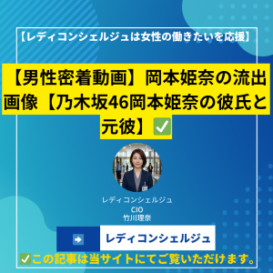 【男性密着動画】岡本姫奈の流出画像【乃木坂46岡本姫奈の彼氏と元彼】