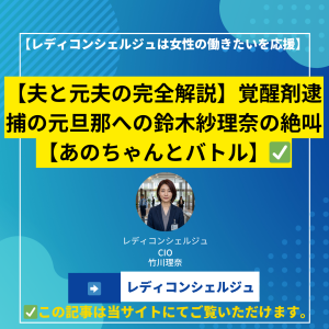 【夫と元夫の完全解説】覚醒剤逮捕の元旦那への鈴木紗理奈の絶叫【あのちゃんとバトル】