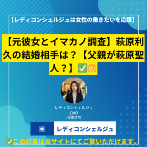 【元彼女とイマカノ調査】萩原利久の結婚相手は？【父親が萩原聖人？】