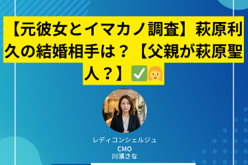 【元彼女とイマカノ調査】萩原利久の結婚相手は？【父親が萩原聖人？】
