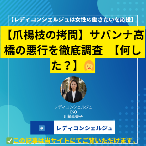 【爪楊枝の拷問】サバンナ高橋の悪行を徹底調査　【何した？】