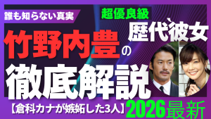 【倉科カナが嫉妬した3人】竹野内豊の歴代彼女のタイムライン【結婚してるの？嫁は？息子は？】